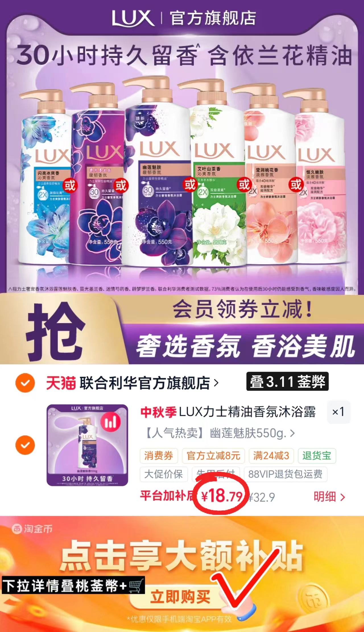 LUX力士精油香氛沐浴露550g 18.7元 - 86线报 LUX力士精油香氛沐浴露550g 18.7元 - 86线报