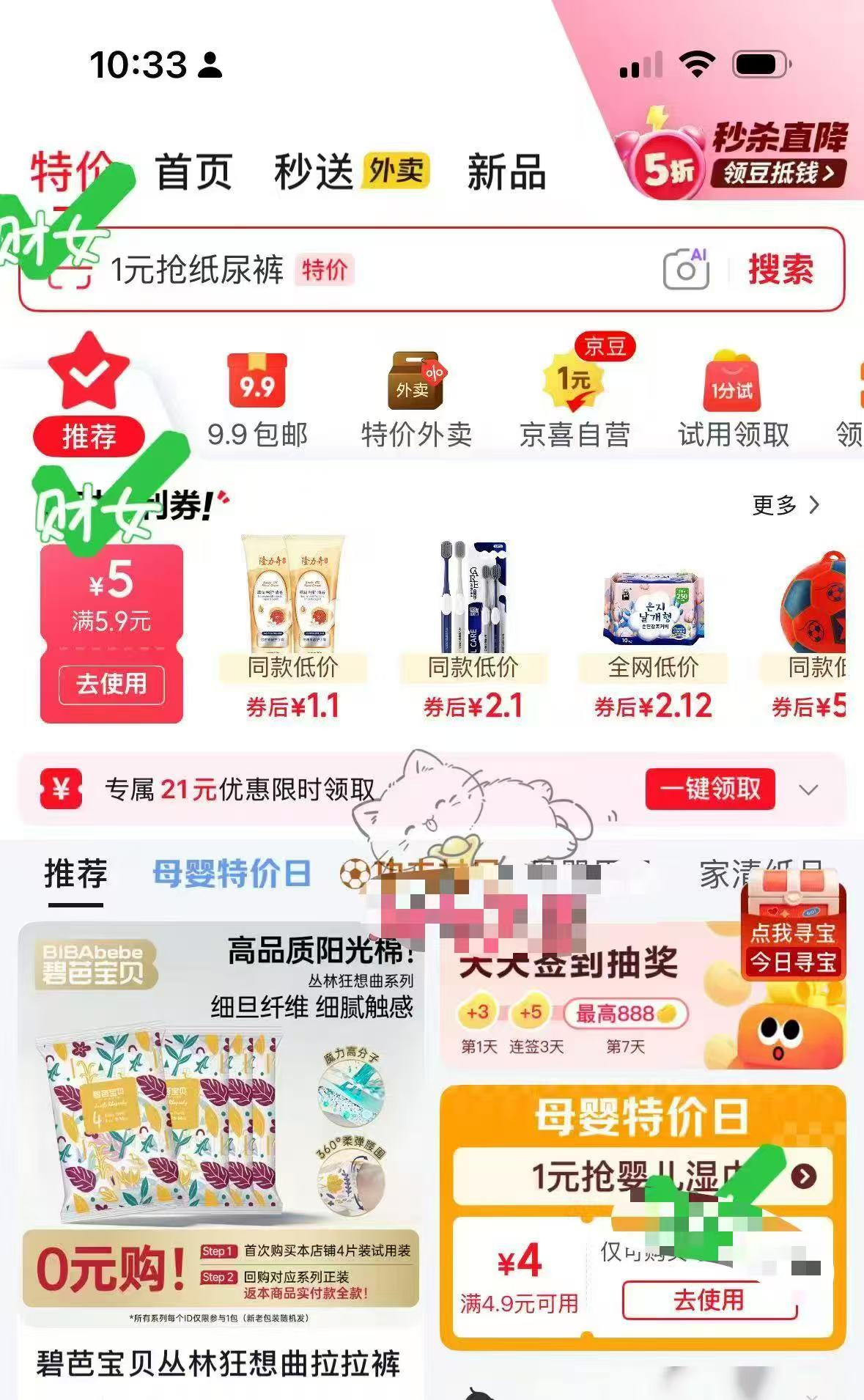 噜露安适洗衣液500ml 0.02元 - 86线报 噜露安适洗衣液500ml 0.02元 - 86线报