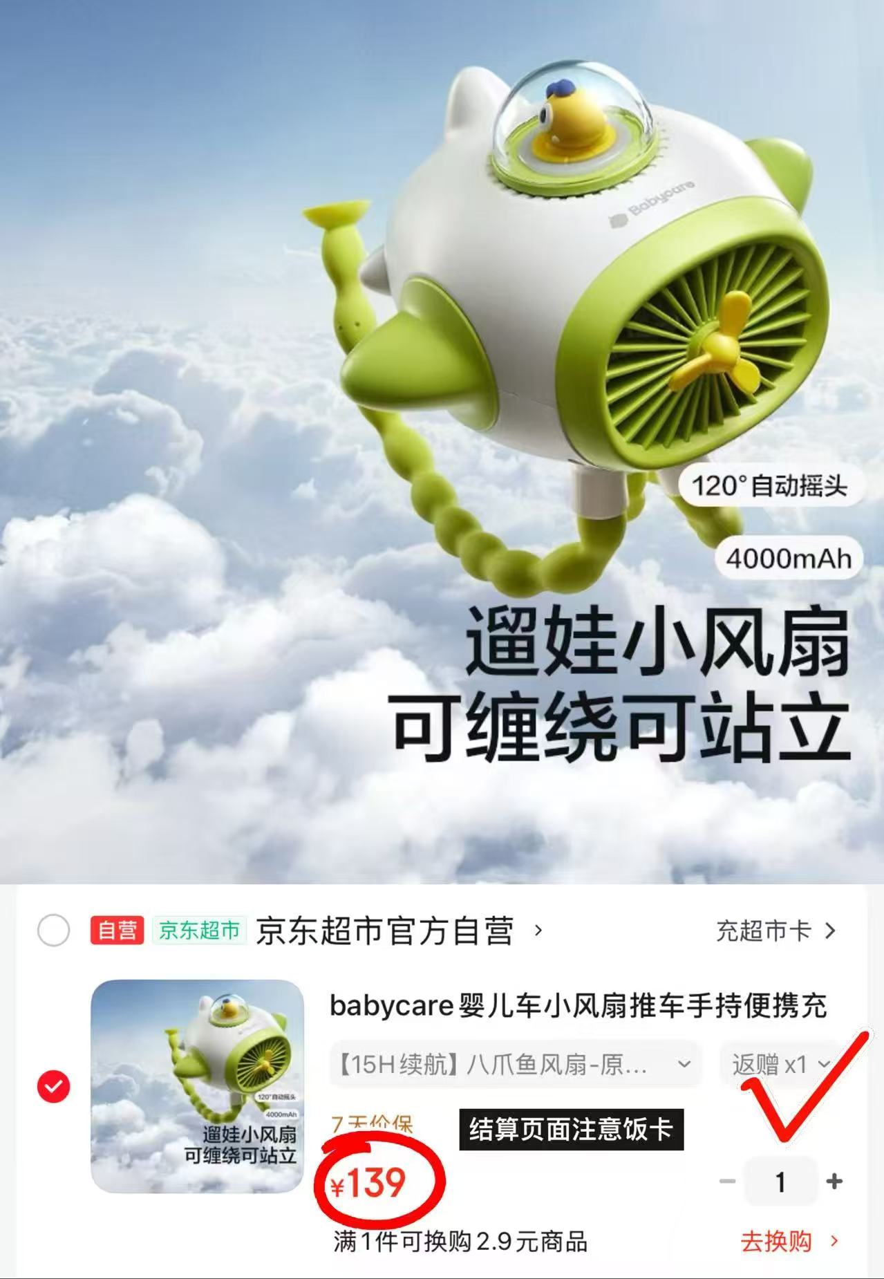 bbc婴儿八爪鱼风扇 89元 - 86线报