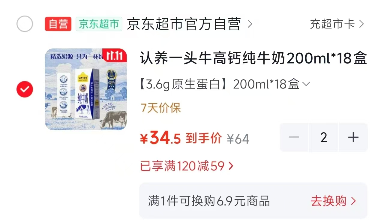 认养一头牛高钙纯牛奶200ml×36盒 69元 - 86线报