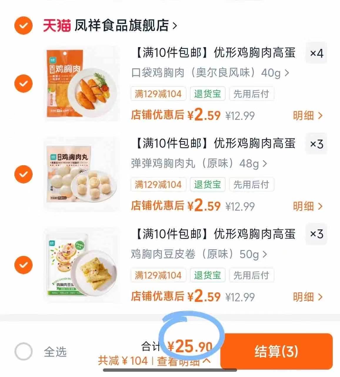 优形鸡胸肉肉丸40g~50g拍10件 25.9元 - 86线报
