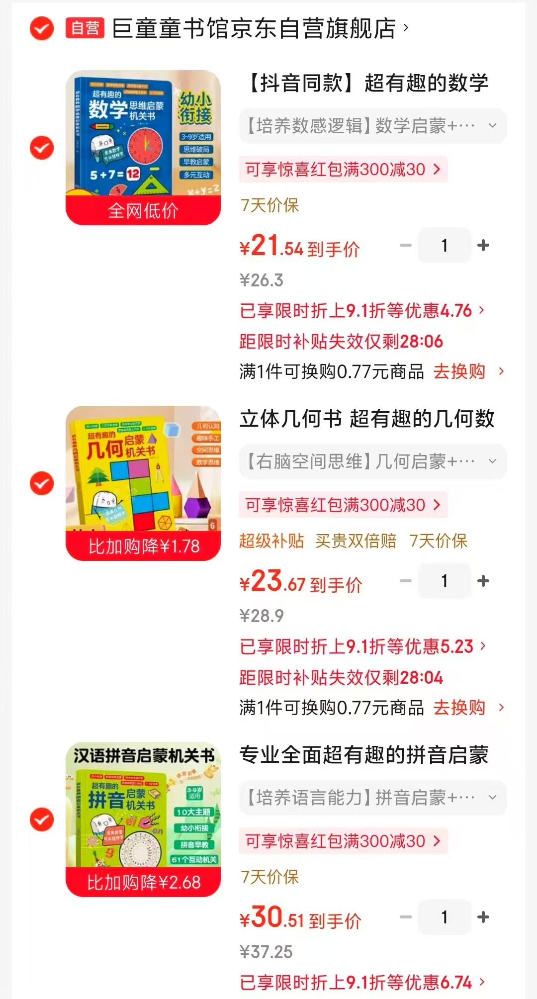 数学启蒙+机关 21.5元,几何启蒙+机关 23.6元,拼音启蒙+机关 30.5元 - 线报酷 数学启蒙+机关 21.5元,几何启蒙+机关 23.6元,拼音启蒙+机关 30.5元 - 线报酷