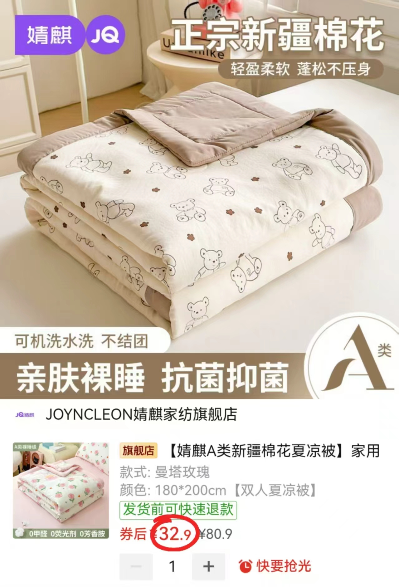 婧麒新疆棉夏凉被1.5-1.8m 32.9元 - 线报酷