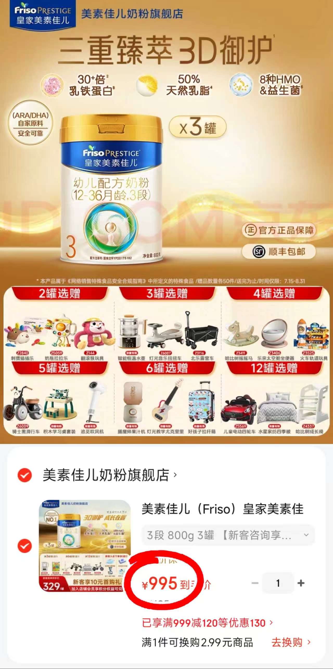 皇家美素佳儿奶粉3段800g 拍1发3罐 331.6元 - 线报酷 皇家美素佳儿奶粉3段800g 拍1发3罐 331.6元 - 线报酷