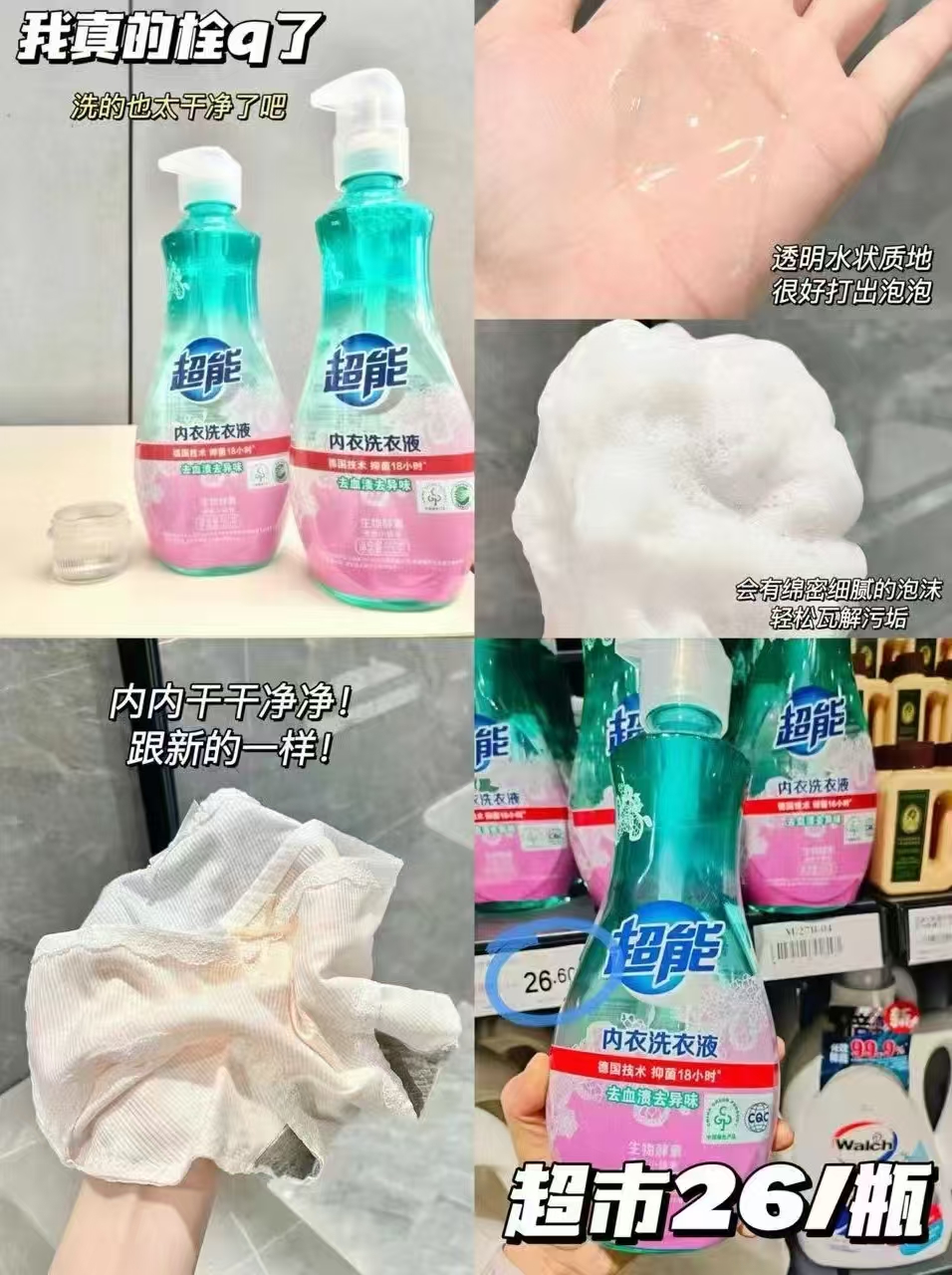 超能内衣洗衣液860g*2瓶 23.9元 - 线报酷