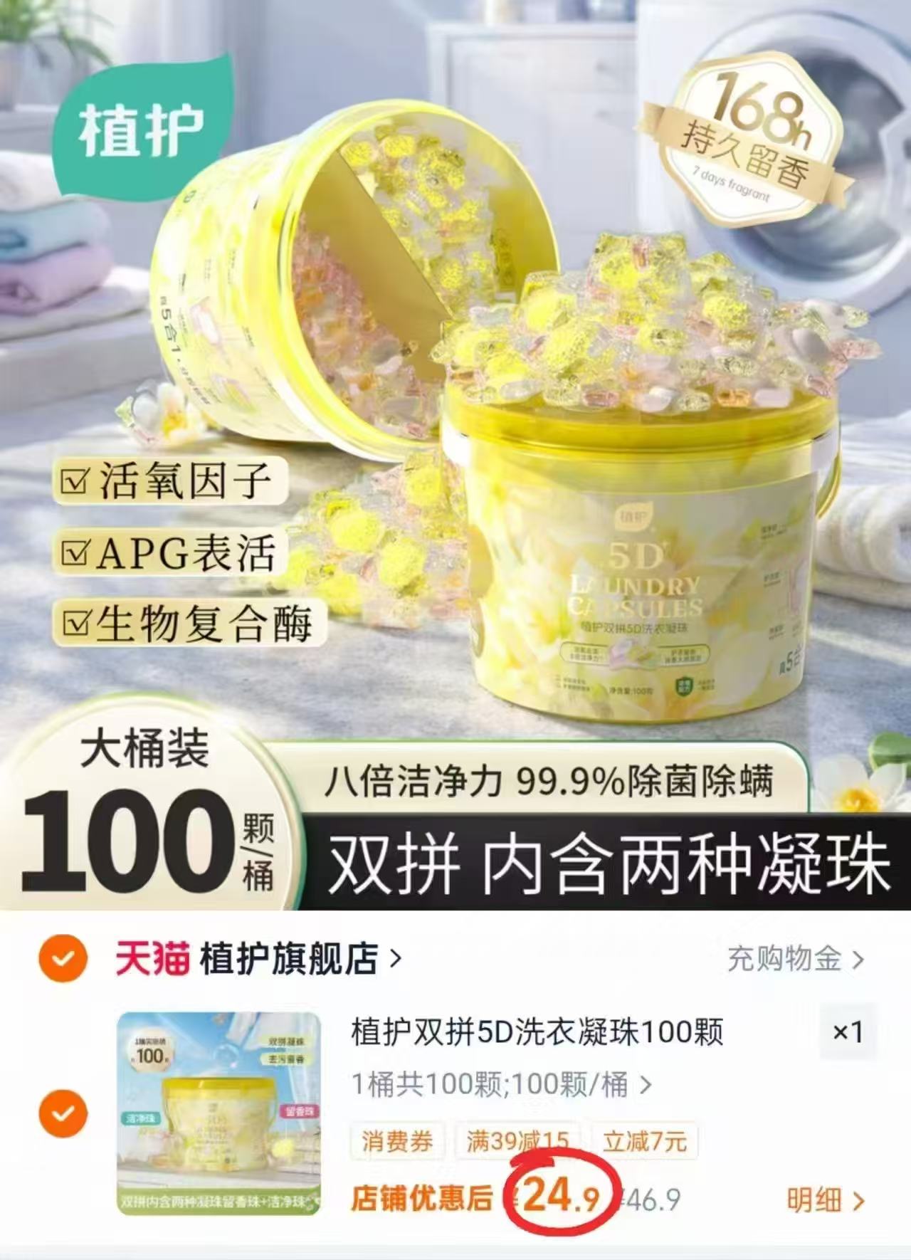 植护双拼洗衣凝珠100颗大桶 24.9元 - 线报酷