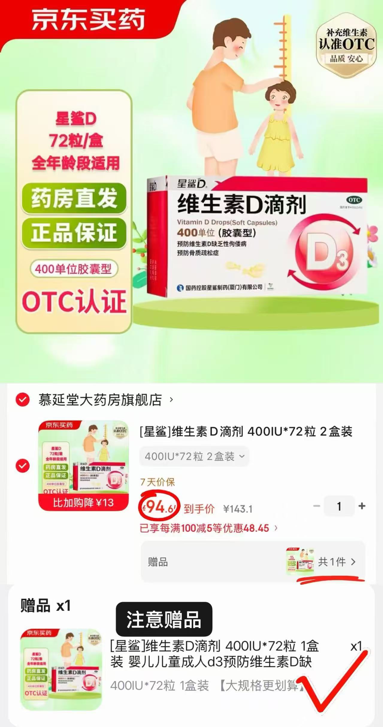 星鲨维生素D3拍2盒装赠同款共216粒 94.6元 - 线报酷