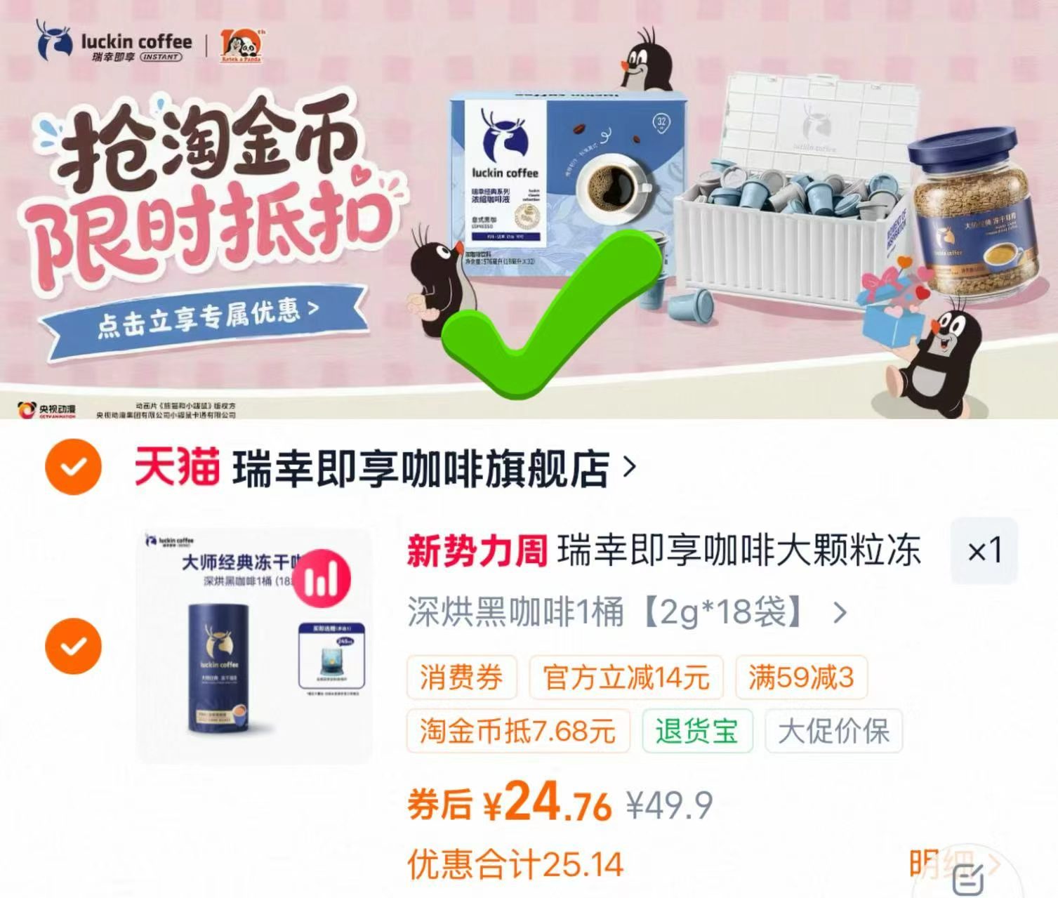 瑞幸冻干咖啡18袋赠杯子 24元 - 86线报
