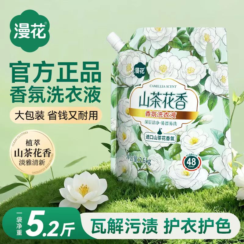 漫花山茶花洗衣液5.2斤 6.9元 - 86线报