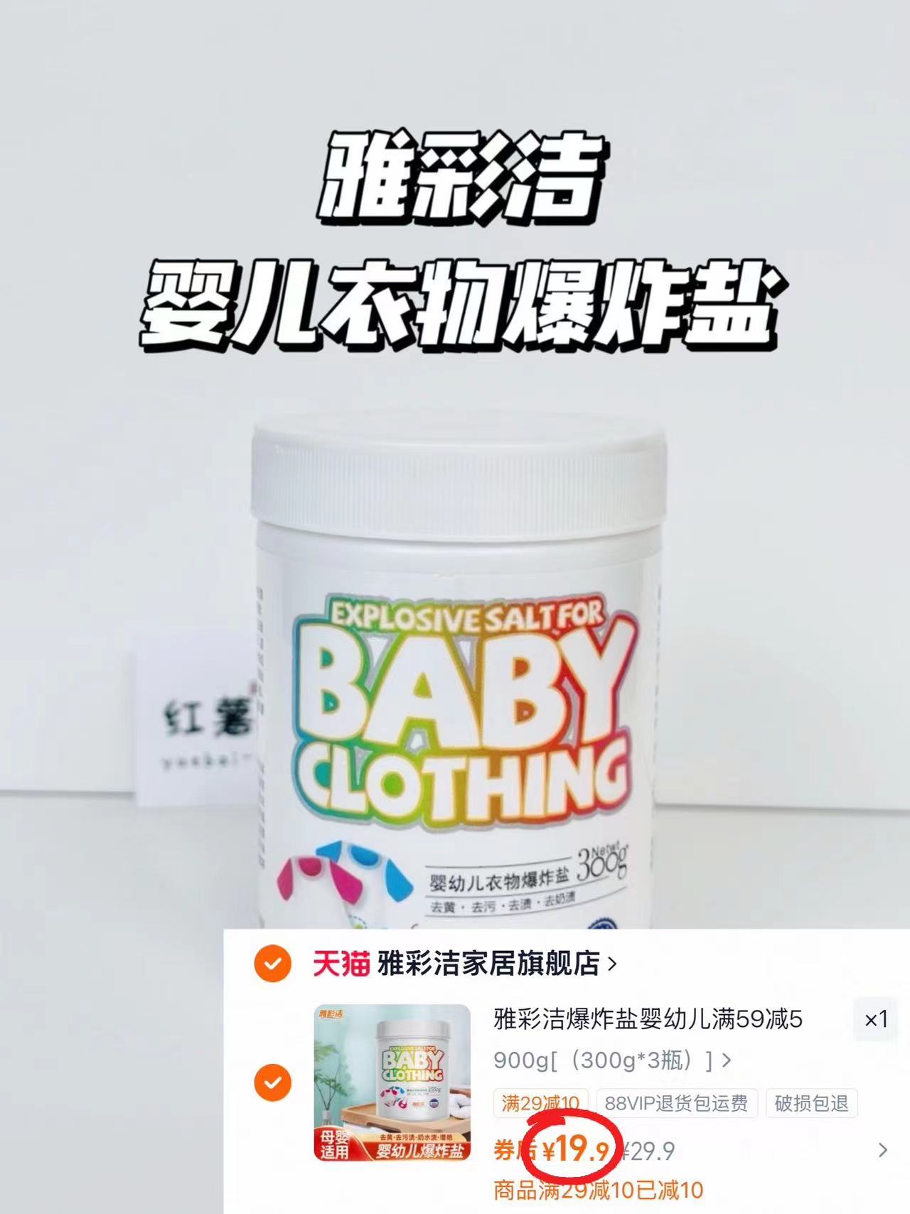 ⭕️雅彩洁爆.炸盐300g💰6.6‼️ ⚠️拍3瓶装共900g‼️实符19.9 - 86线报