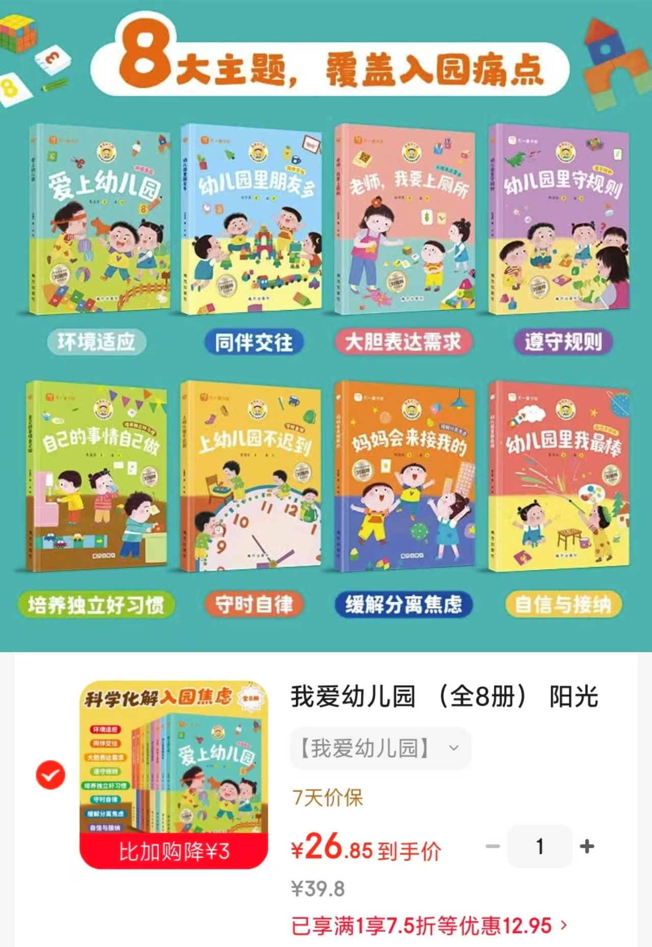 我爱幼儿园全8册 26.8元 - 86线报 我爱幼儿园全8册 26.8元 - 86线报