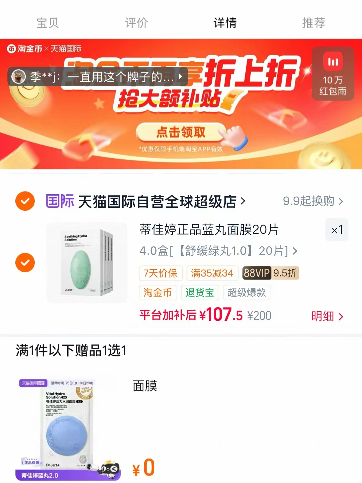 蒂佳婷蓝丸面膜 4.8元/片，蒂佳婷蓝丸面膜21片加赠1片 107.5元 - 线报酷