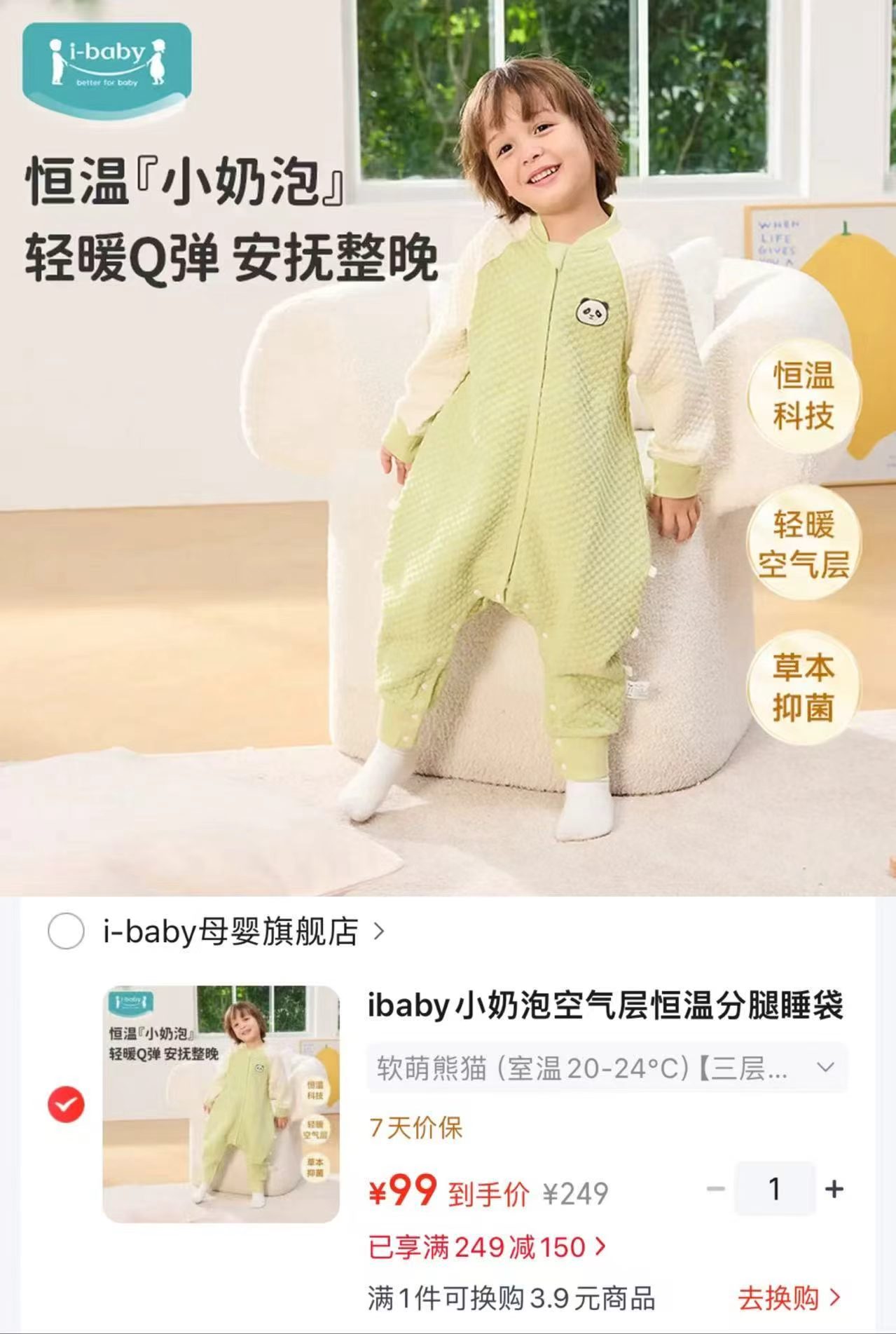 ibaby小奶泡空气分腿睡袋 99元 - 86线报 ibaby小奶泡空气分腿睡袋 99元 - 86线报