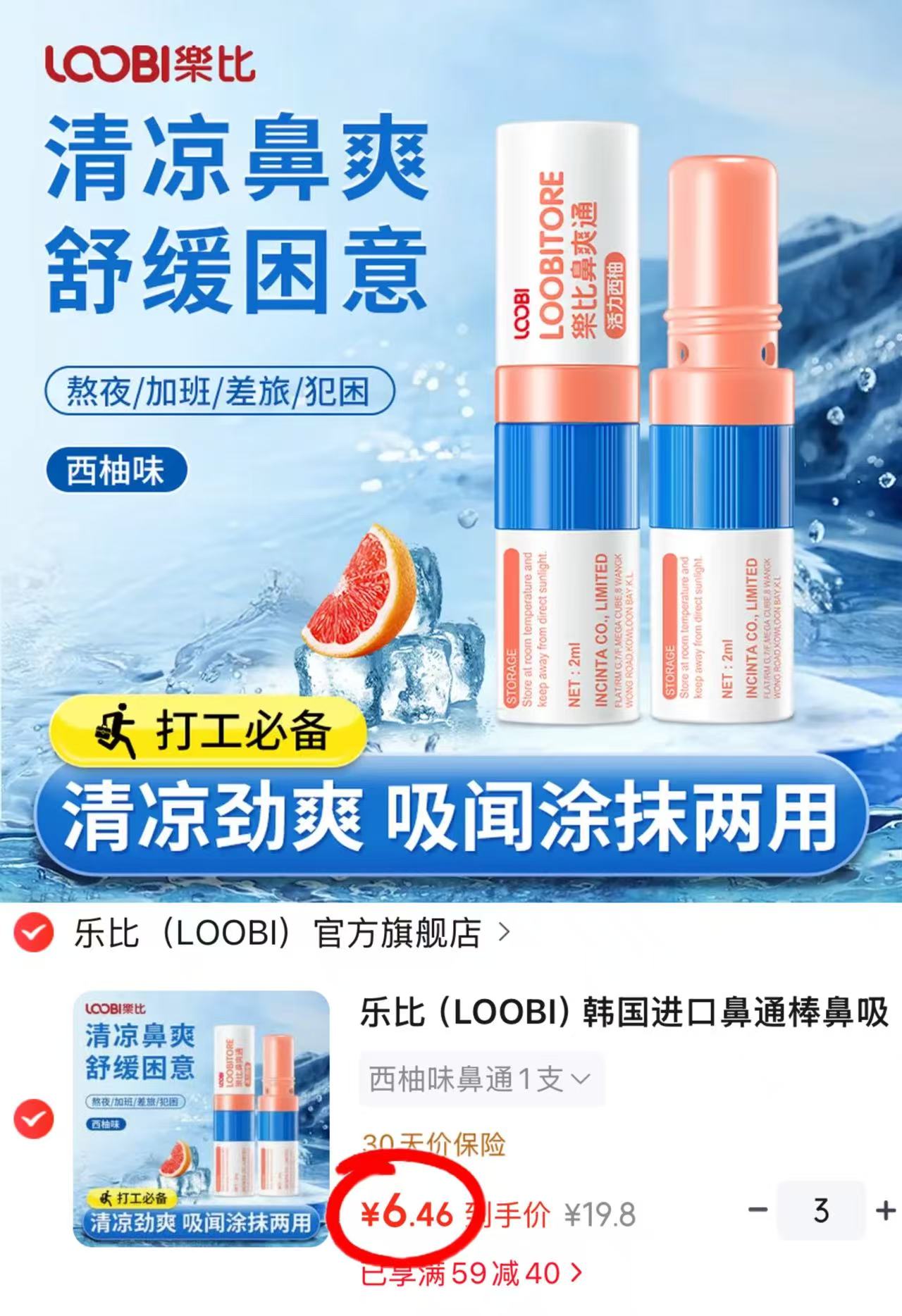 快乐比LOOBI通鼻塞任选3件 19.4元 - 86线报