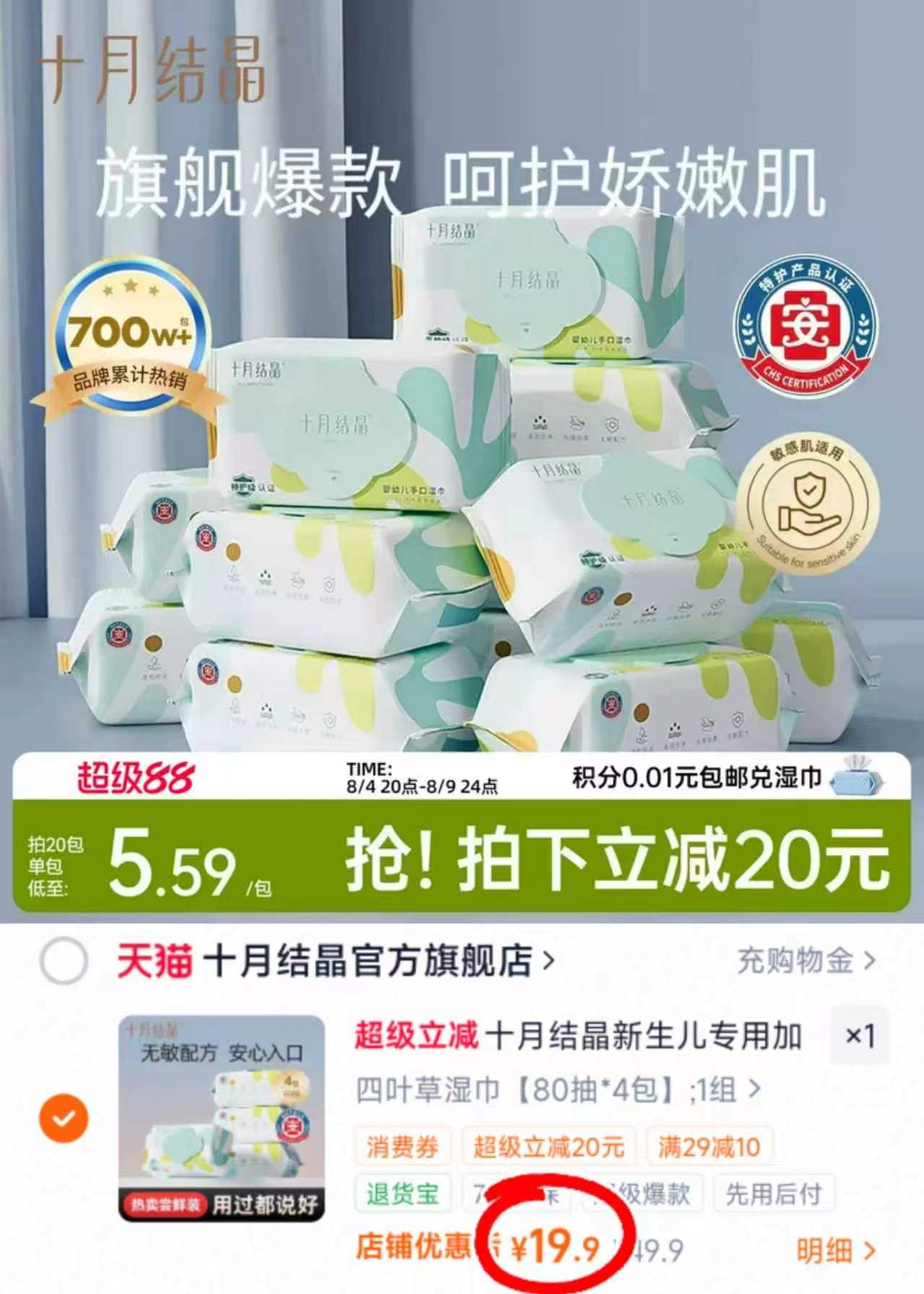 十月结晶四叶草湿巾80抽大包 4.9元 - 86线报