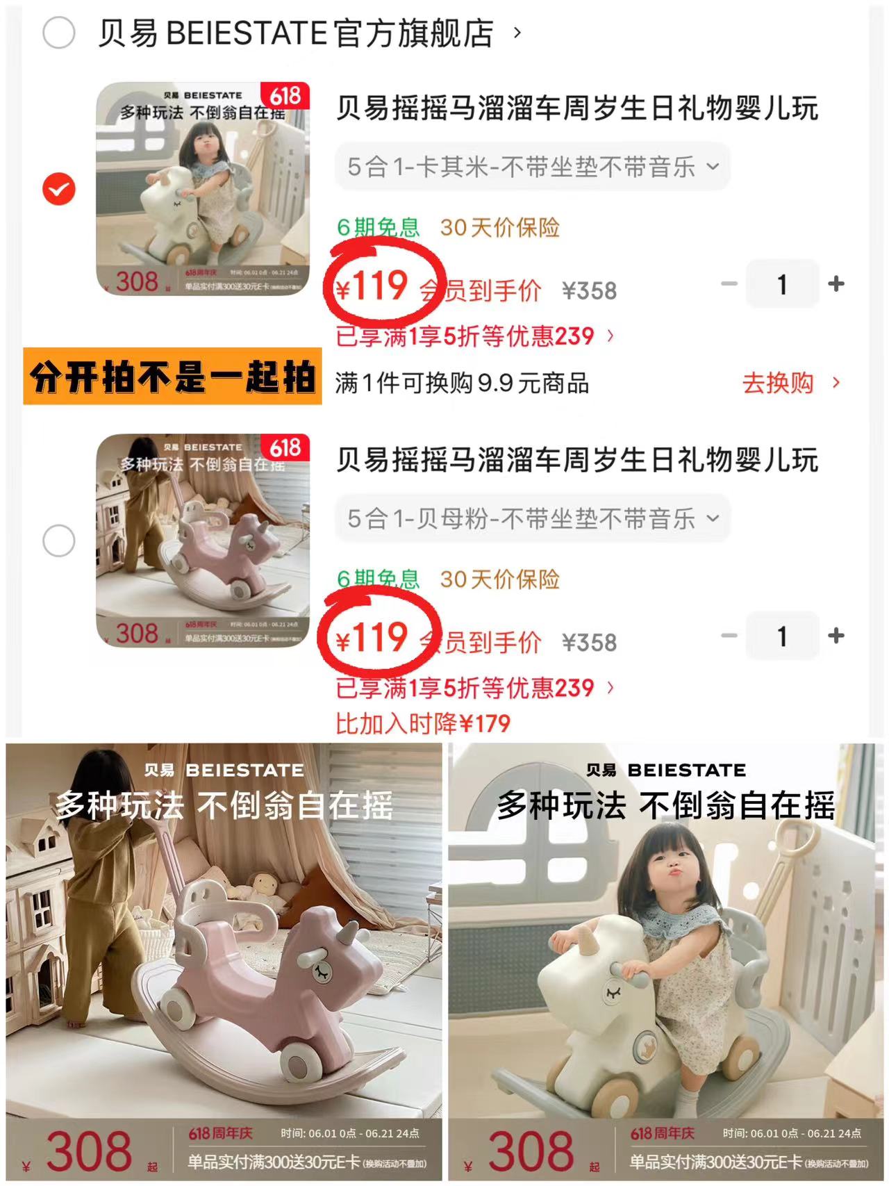 贝易五合一摇摇马 119元 - 86线报