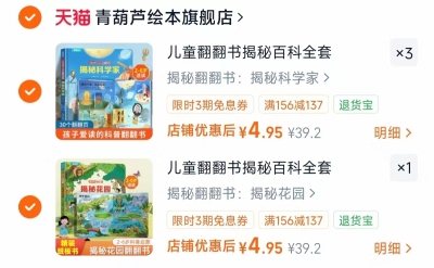 立体揭秘翻翻书合集拍4件 4.9元 - 86线报 立体揭秘翻翻书合集拍4件 4.9元 - 86线报
