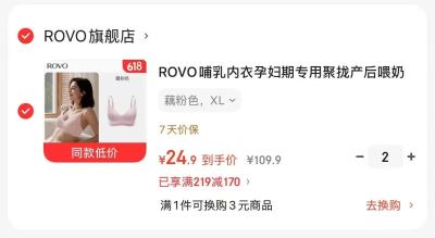 Rovo哺r内衣拍2件 24.5元，雕牌除菌洗衣液拍1发14斤 44.9元 - 86线报