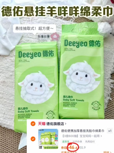 德佑羊咩咩悬挂式绵柔巾拍1件共3提 46.4元 - 86线报 德佑羊咩咩悬挂式绵柔巾拍1件共3提 46.4元 - 86线报