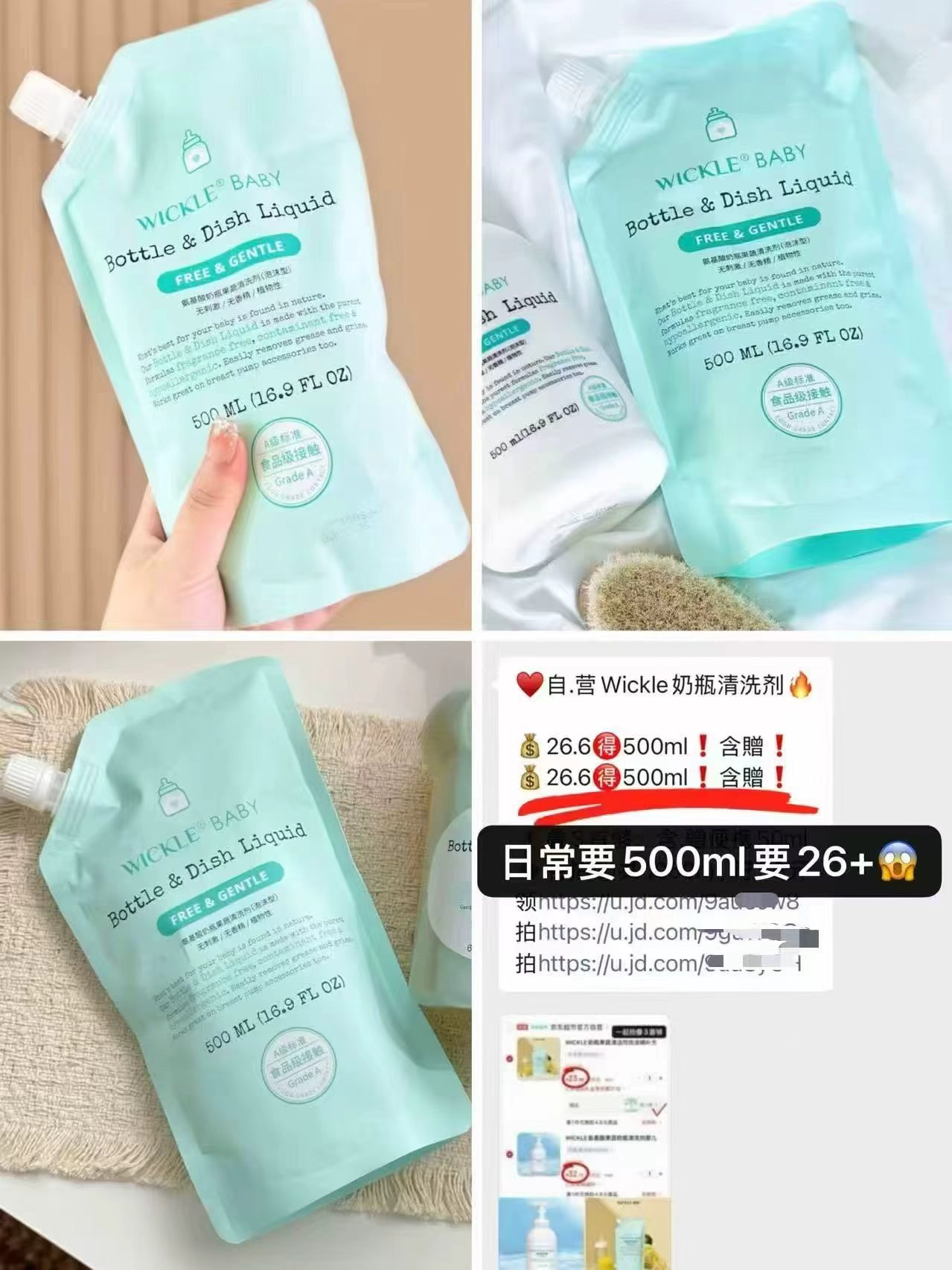 Wickle奶瓶清洗剂补充装500ml*4袋 58.9元 - 86线报