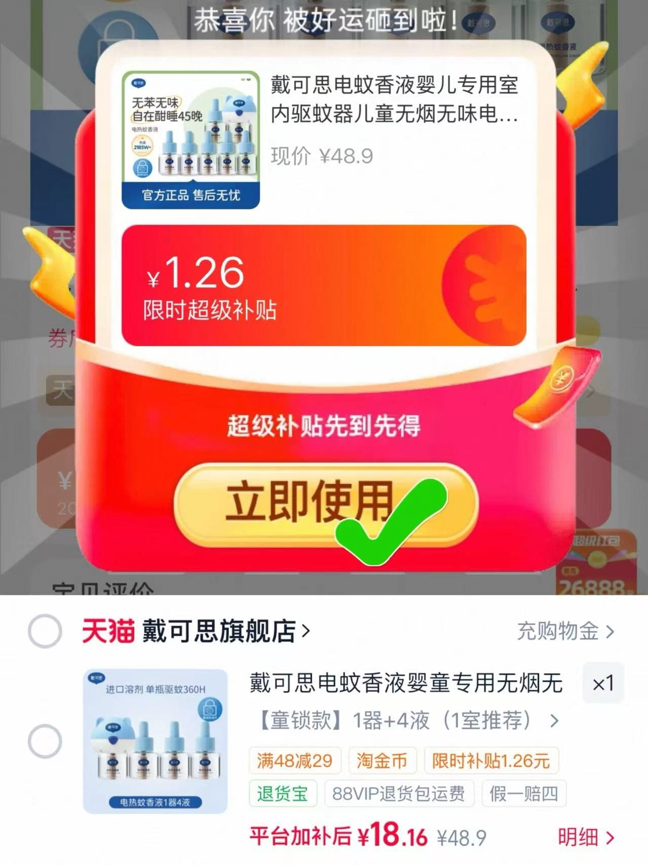 戴可思4液+1器 18元 - 美泡泡