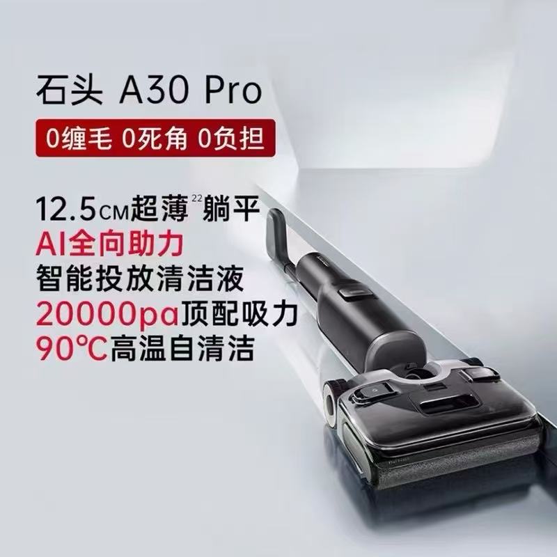 石头智能洗地机A30Pro 1343元，压血糖糖果 0.01元 - 86线报