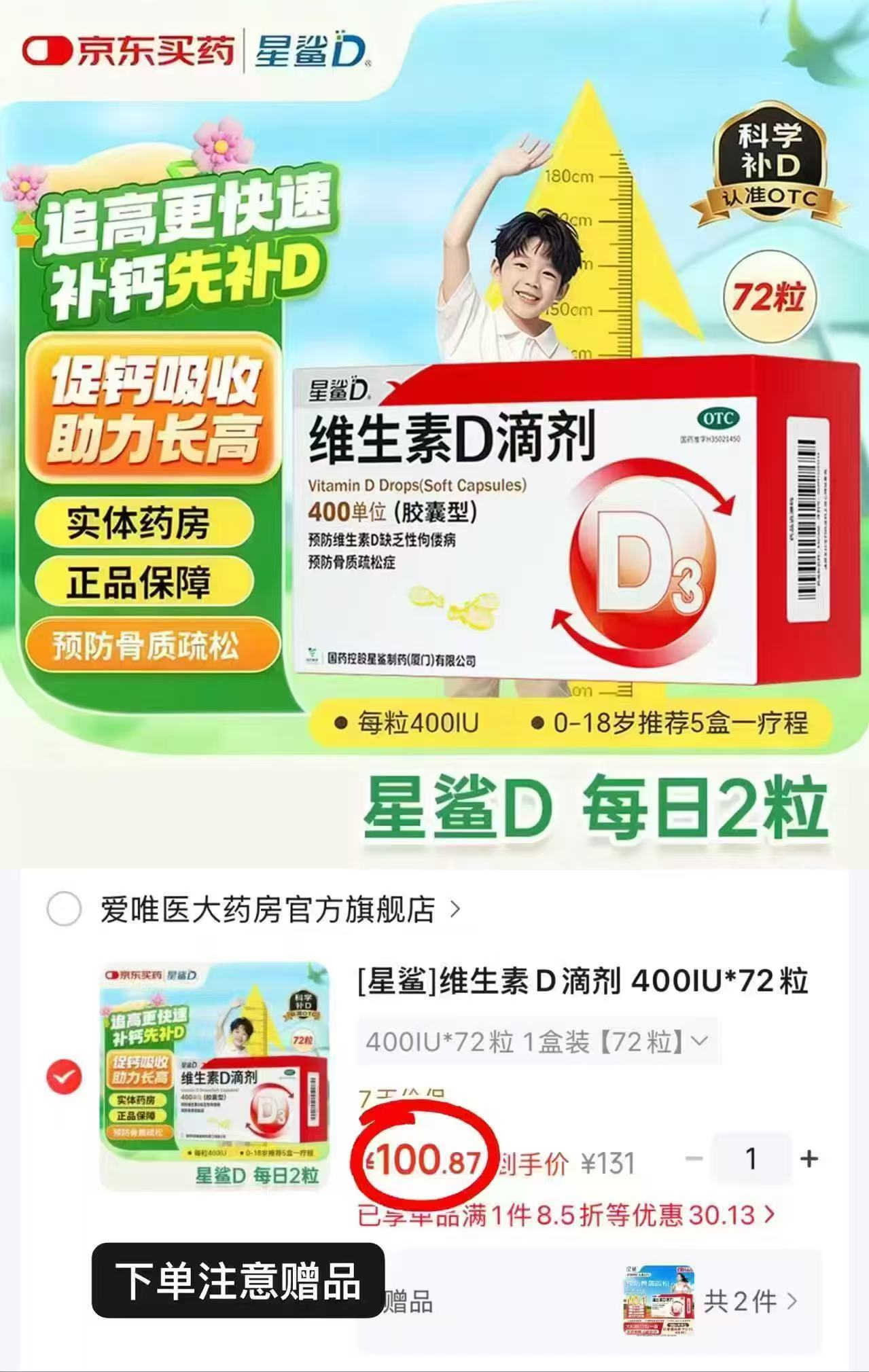 星鲨维生素D3拍1发3共216粒 100.8元 - 线报酷 星鲨维生素D3拍1发3共216粒 100.8元 - 线报酷
