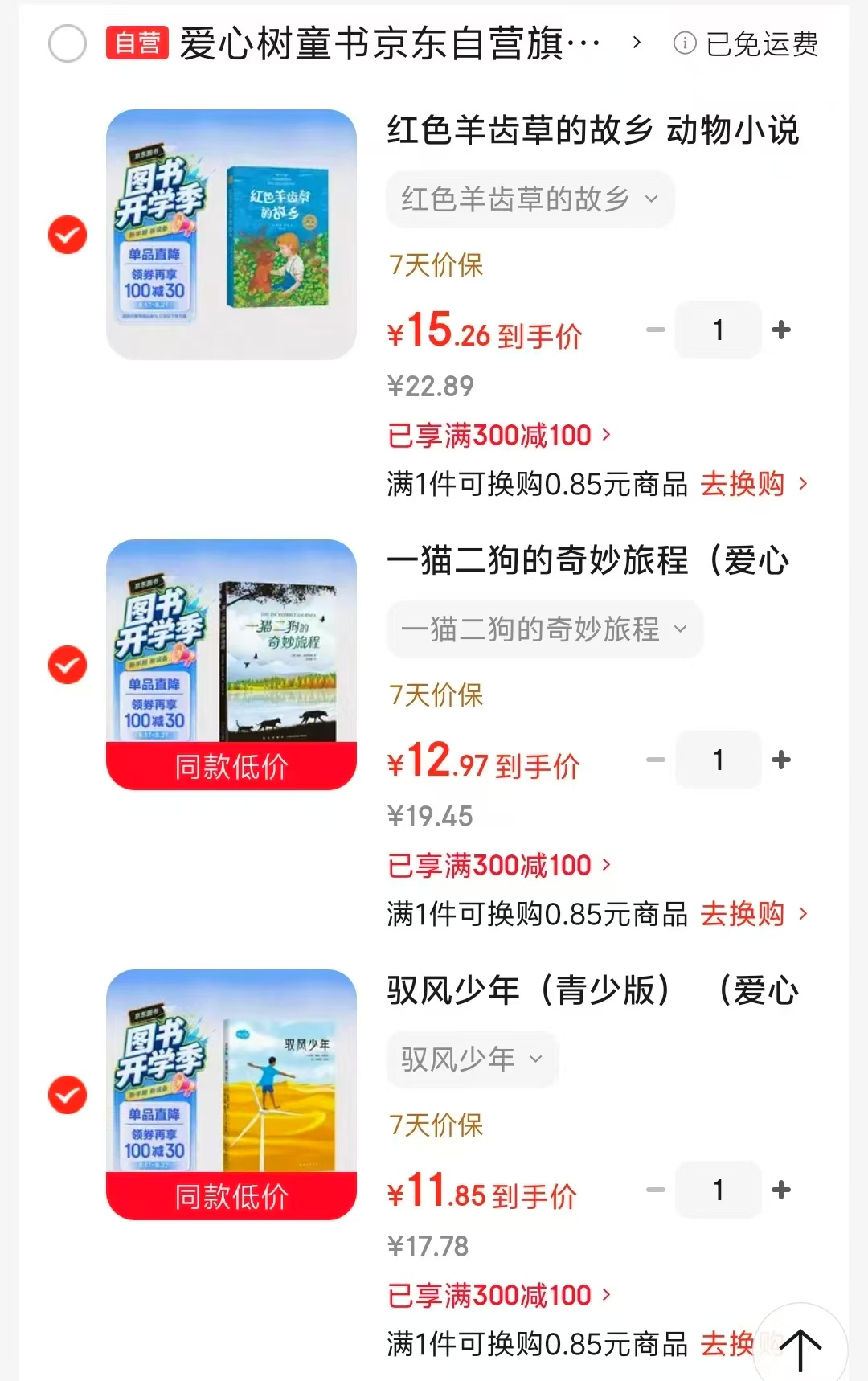 驭风少年 11.8元，红色羊齿草的故乡 15元，一猫二狗的奇妙旅程 12.9元 - 86线报