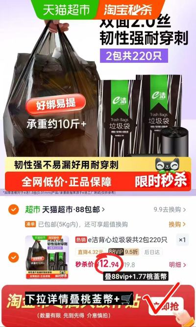 e洁中号背心垃圾袋220只 12.9元 - 86线报