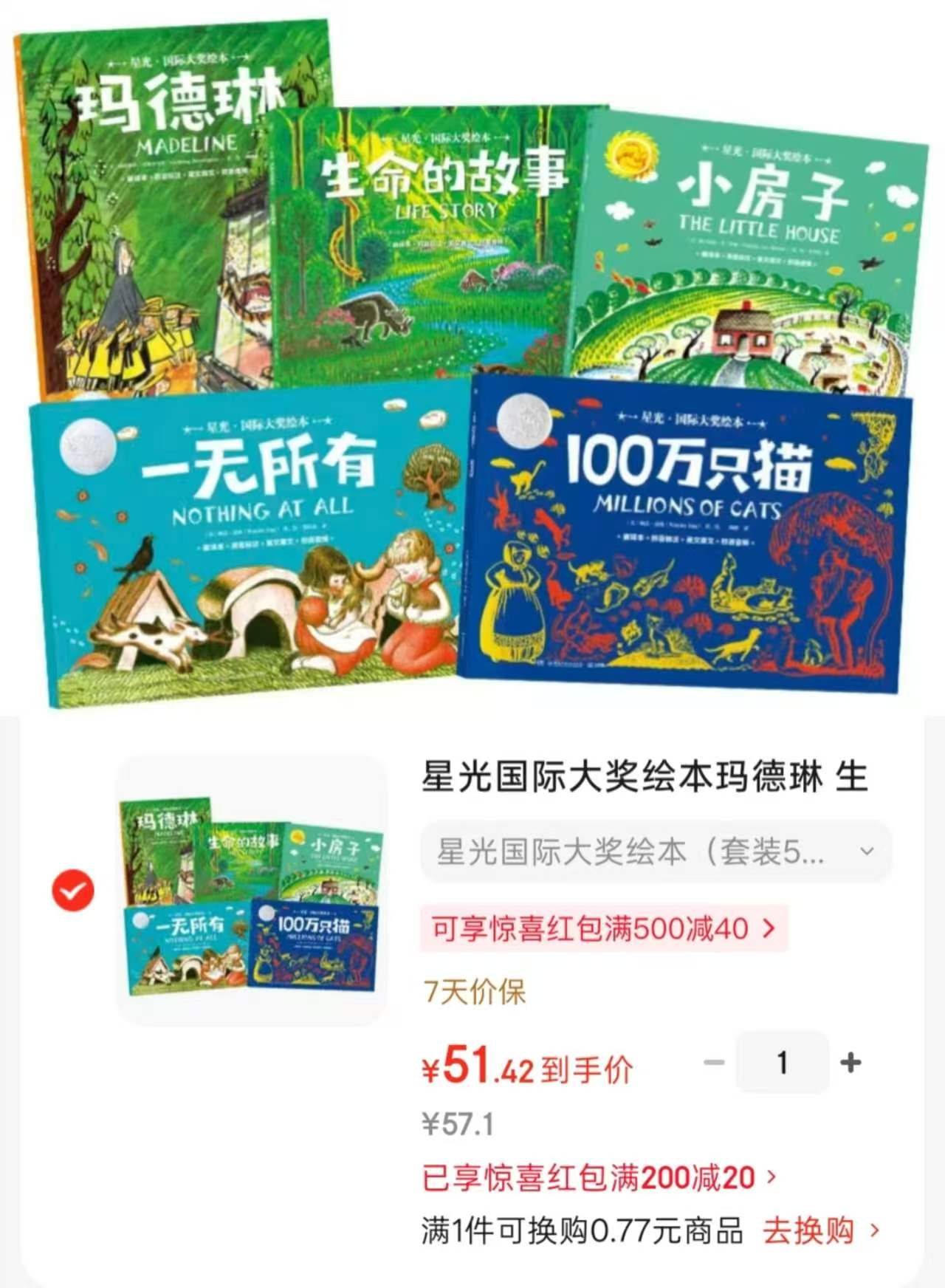 📚 星光国际大奖绘本 共5册💰51.3 🈴10.2/册 玛德琳➕生命的故事➕小房 - 86线报 📚 星光国际大奖绘本 共5册💰51.3 🈴10.2/册 玛德琳➕生命的故事➕小房 - 86线报