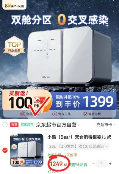 小熊双舱紫外线消毒柜28L 1149.6元 - 86线报 小熊双舱紫外线消毒柜28L 1149.6元 - 86线报