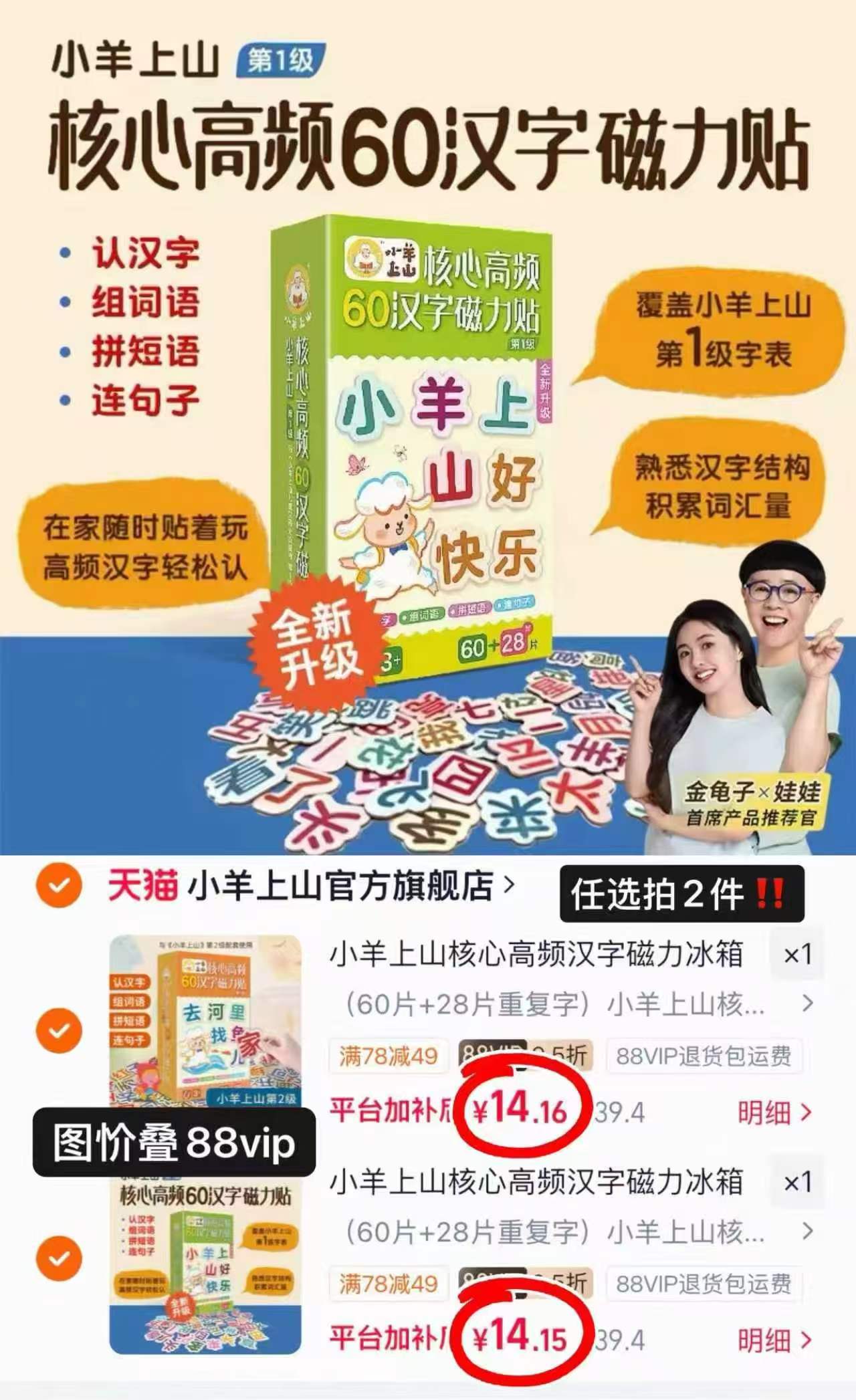 小羊上山磁力冰箱贴拍2件 28.3元 - 86线报
