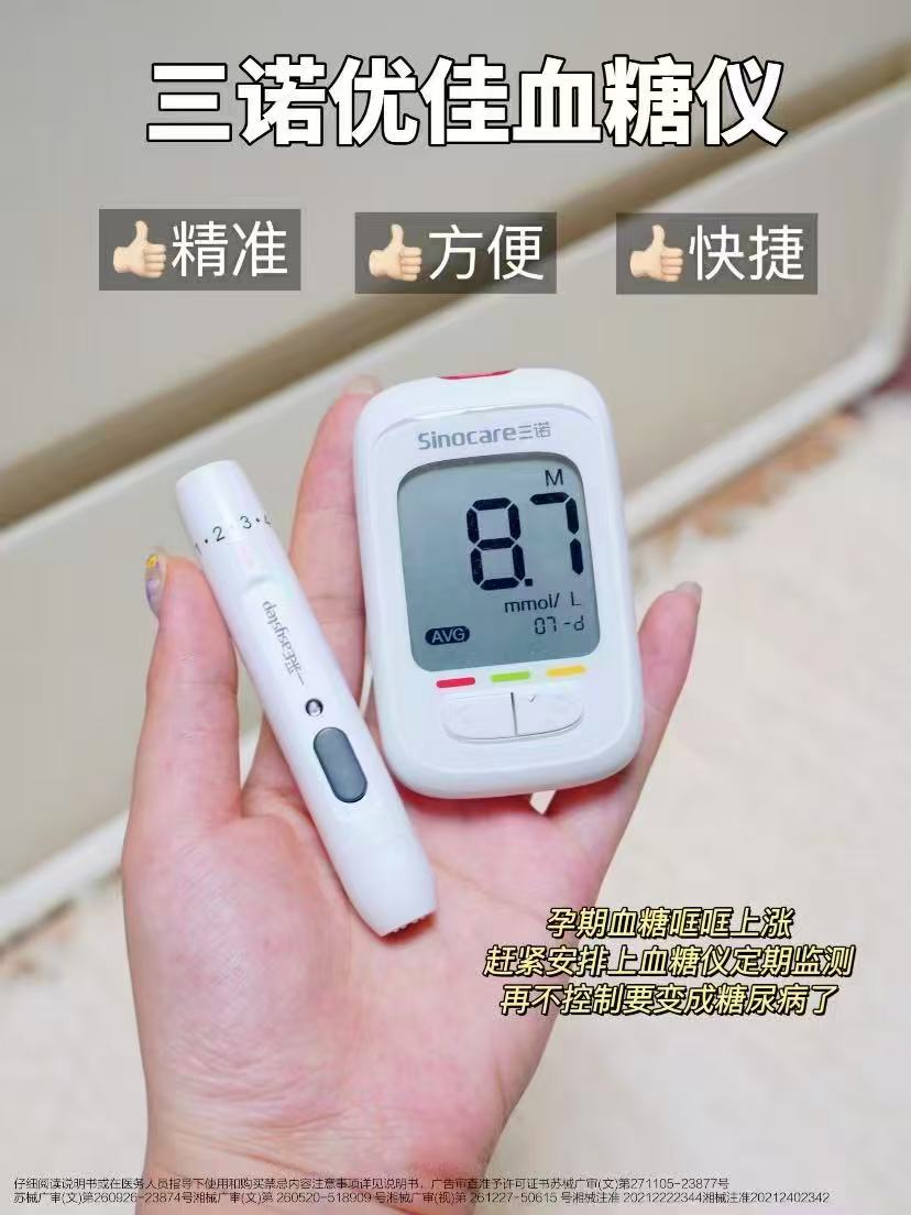 三诺优佳血糖仪血糖仪+试纸+采血针+棉片 30.5元 - 86线报