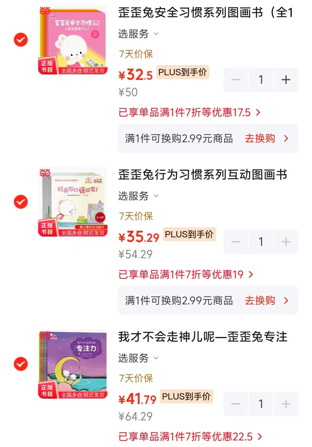 歪歪兔低幼宝宝童书安全习惯系列图画书10册 32.5元 - 86线报 歪歪兔低幼宝宝童书安全习惯系列图画书10册 32.5元 - 86线报