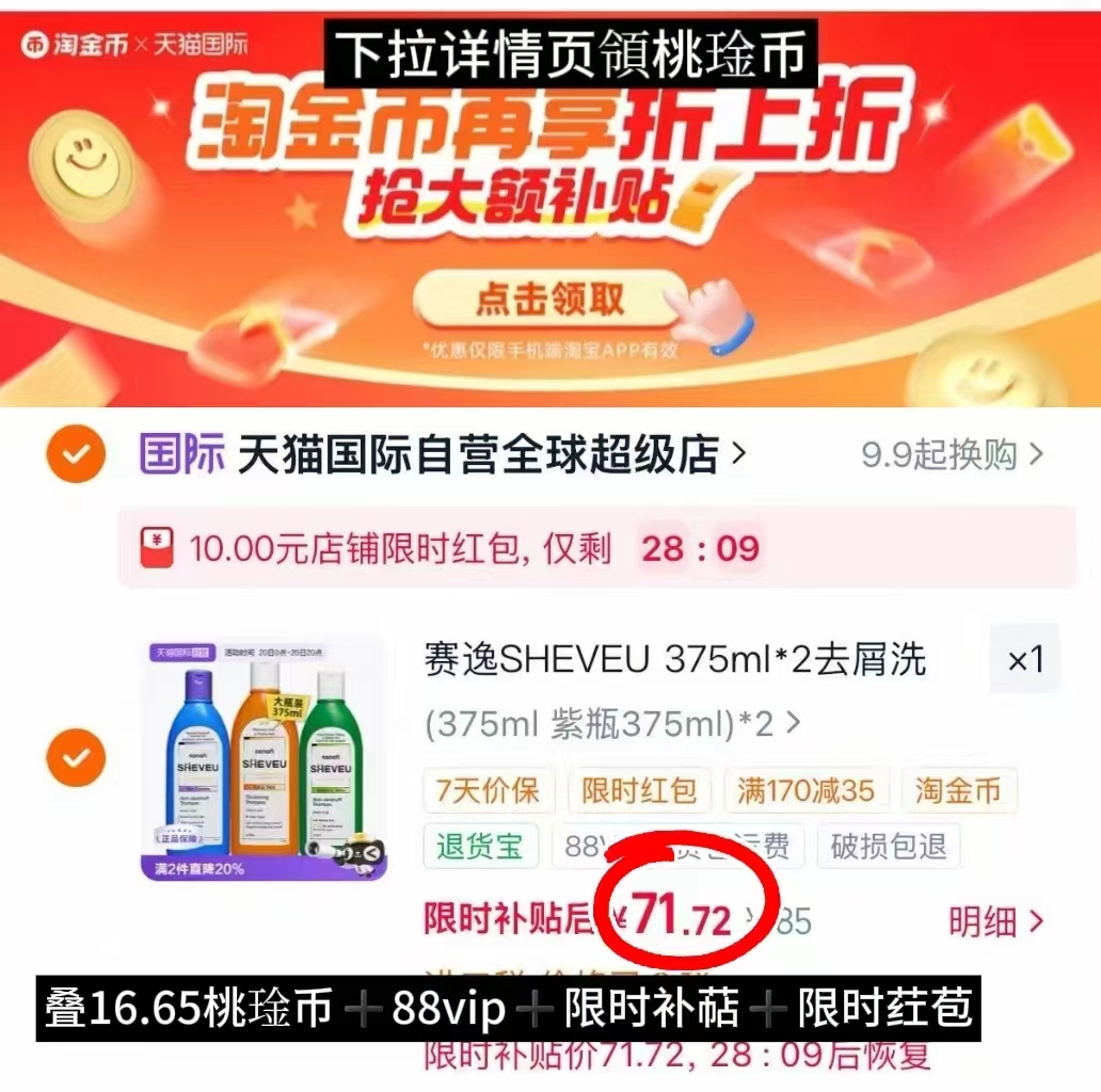 SHEVEU赛逸洗发水200ml 19.1元，SHEVEU赛逸洗发水紫瓶375ml*2 71.7元 - 线报酷