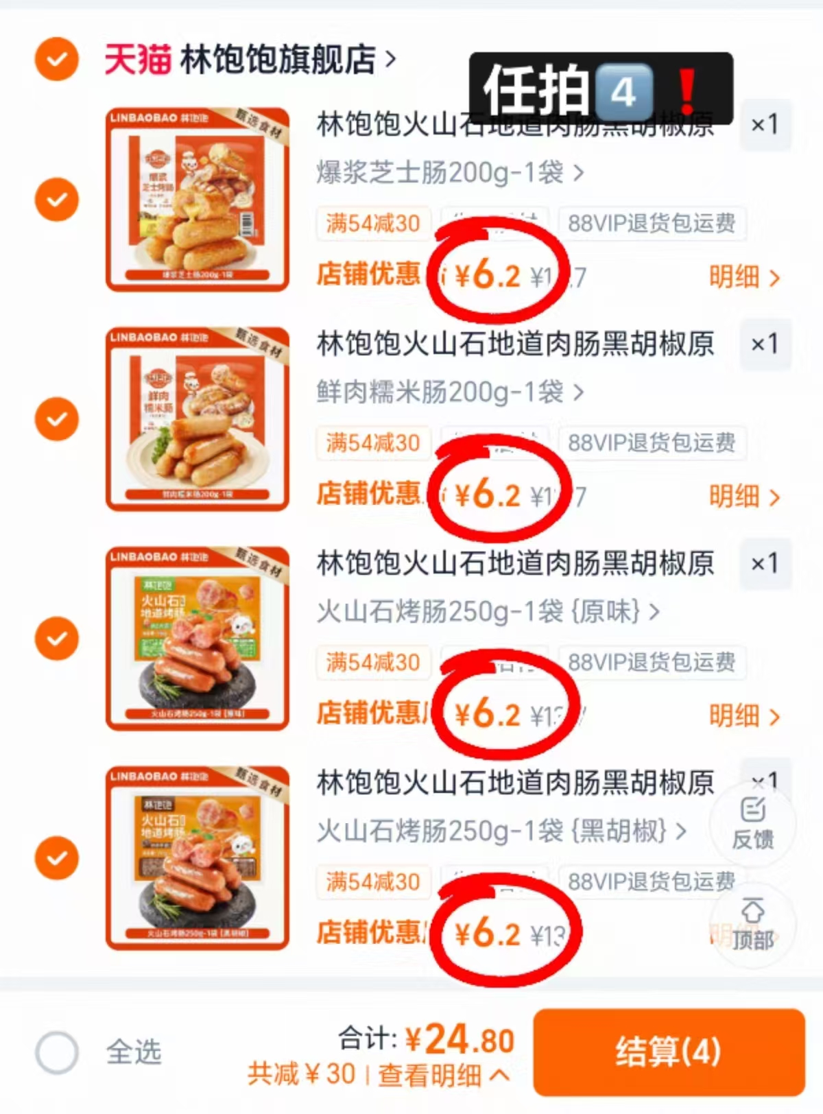 林饱饱火山石地道肉肠黑胡椒原味烤肠热狗半成品任拍4件共40根 29.8元 - 线报酷