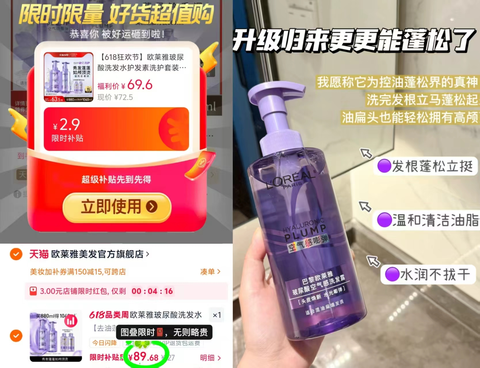 欧莱雅玻尿酸洗发水440ml*2瓶加赠80ml*2瓶 89.6元 - 美泡泡