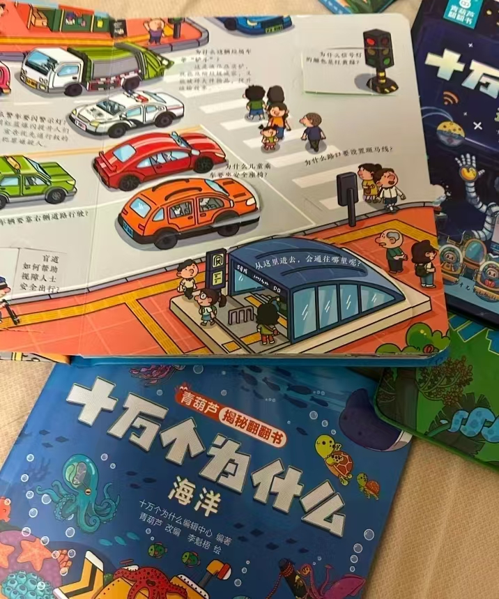 揭秘翻翻书8册 39.6元 - 86线报