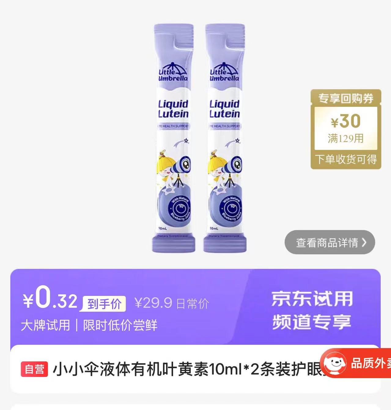 可孚洗鼻盐海盐水生理盐水冲洗剂2.7g×20袋 2元 - 清风线报