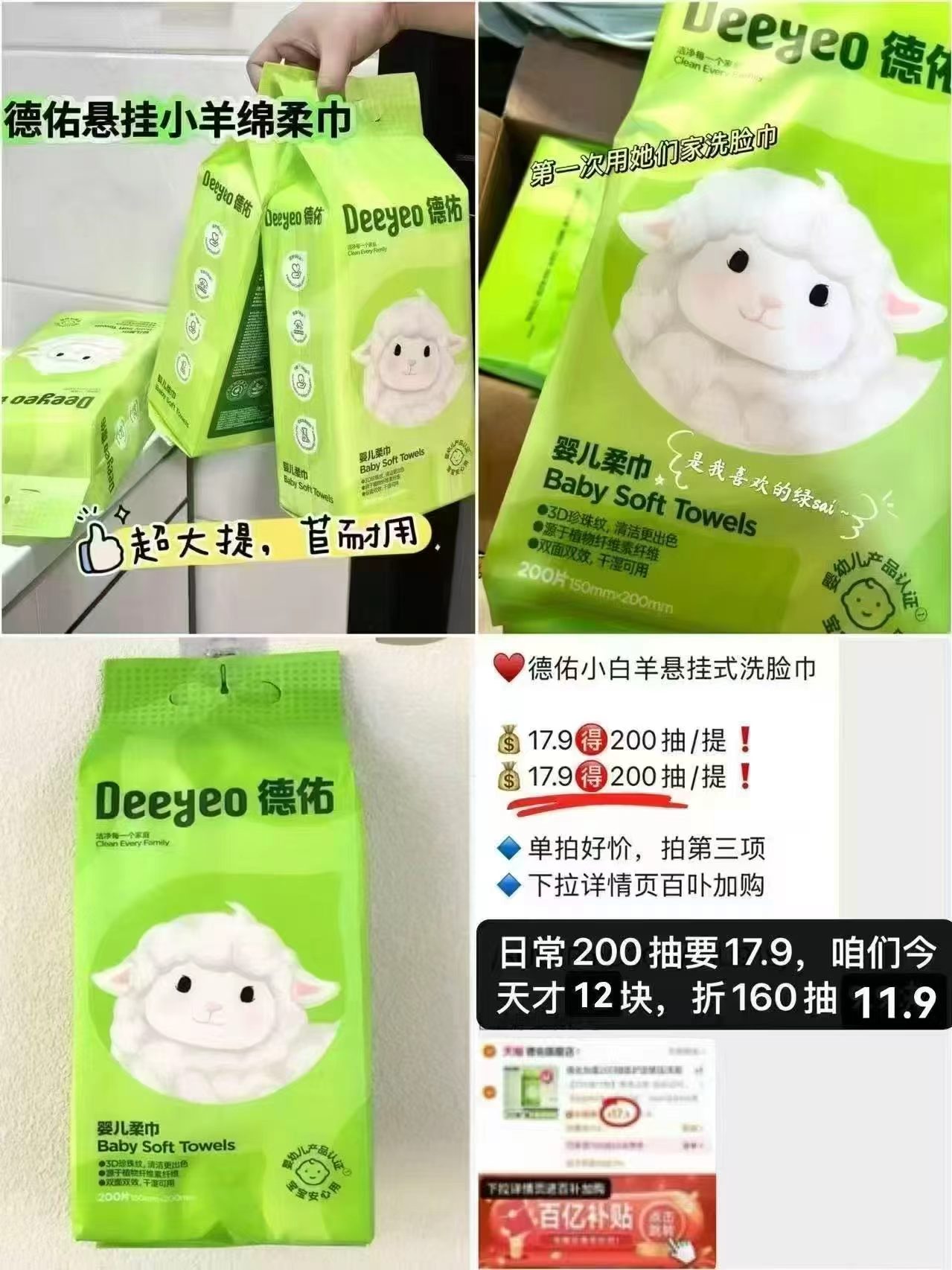 雨森悬挂抽纸5层1400张6提 24.9元，德佑小羊悬挂绵柔巾拍1发4提*200抽 58.3元 - 86线报