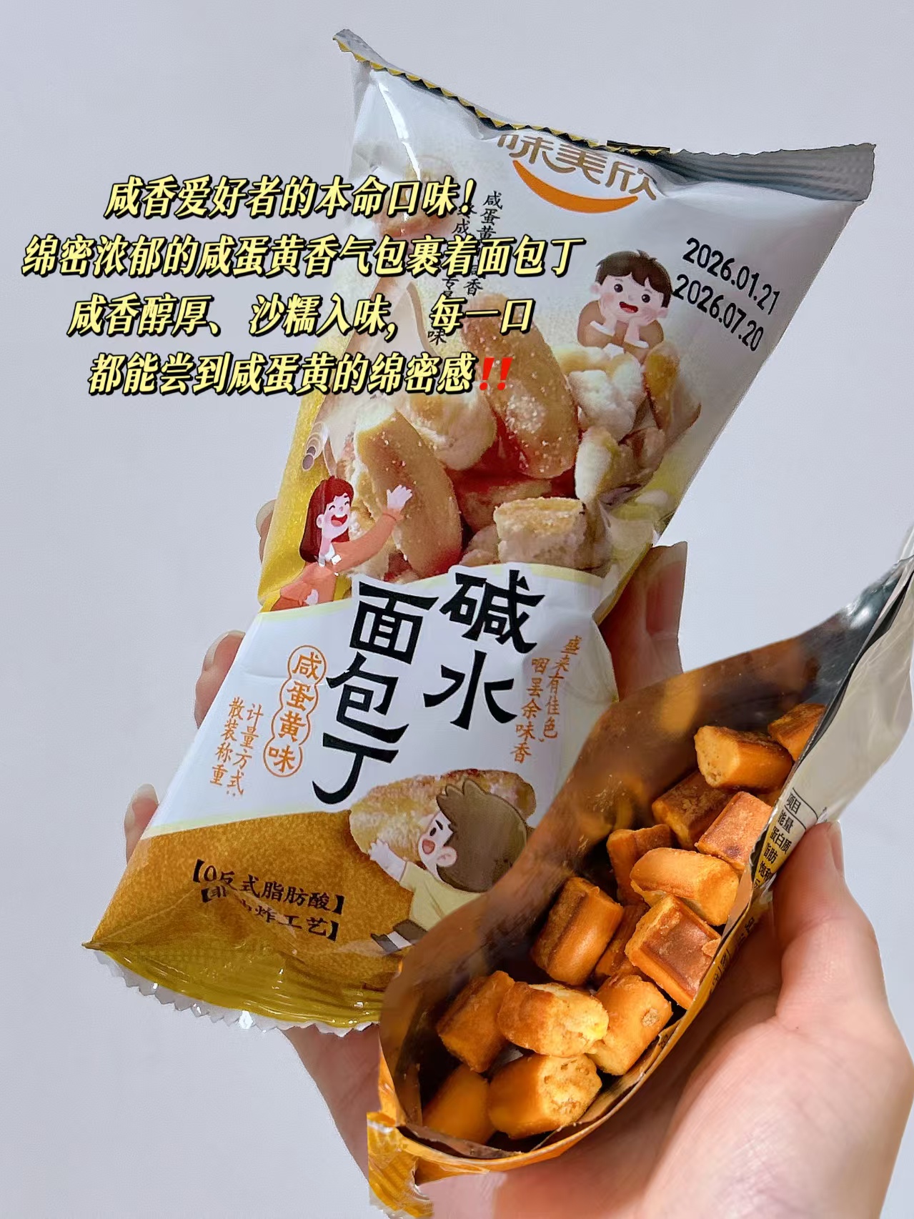 味美欣碱水面包丁10袋共330g左右 9.9元 - 86线报