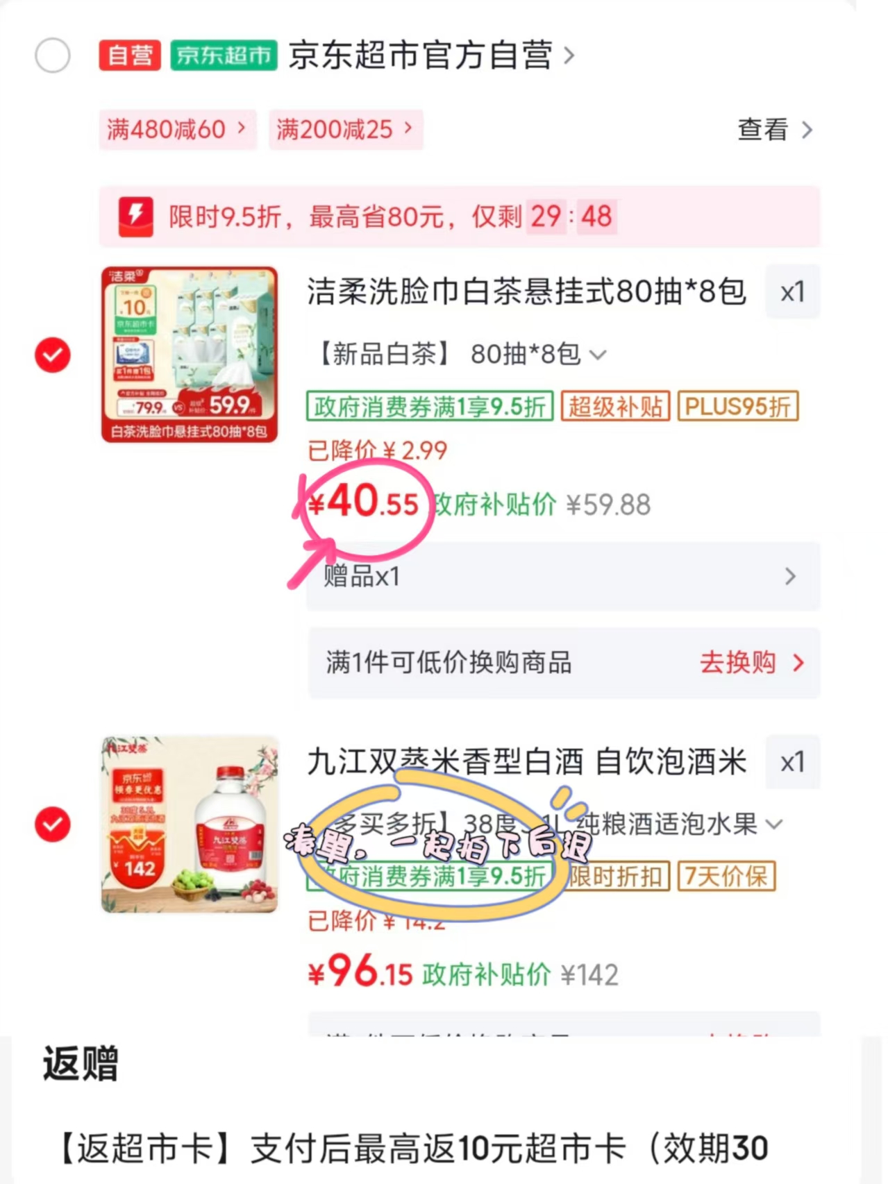 洁柔悬挂洗脸巾80抽*8包 30.5元 - 86线报
