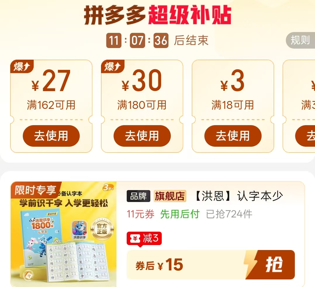 洪恩识字1800字认字本1本 15元 - 美泡泡 洪恩识字1800字认字本1本 15元 - 美泡泡