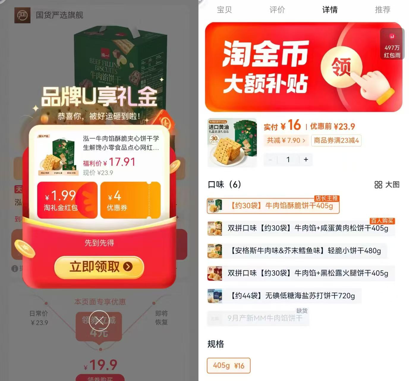 泓一牛肉馅酥脆夹心饼405g/盒约30包 16元 - 86线报
