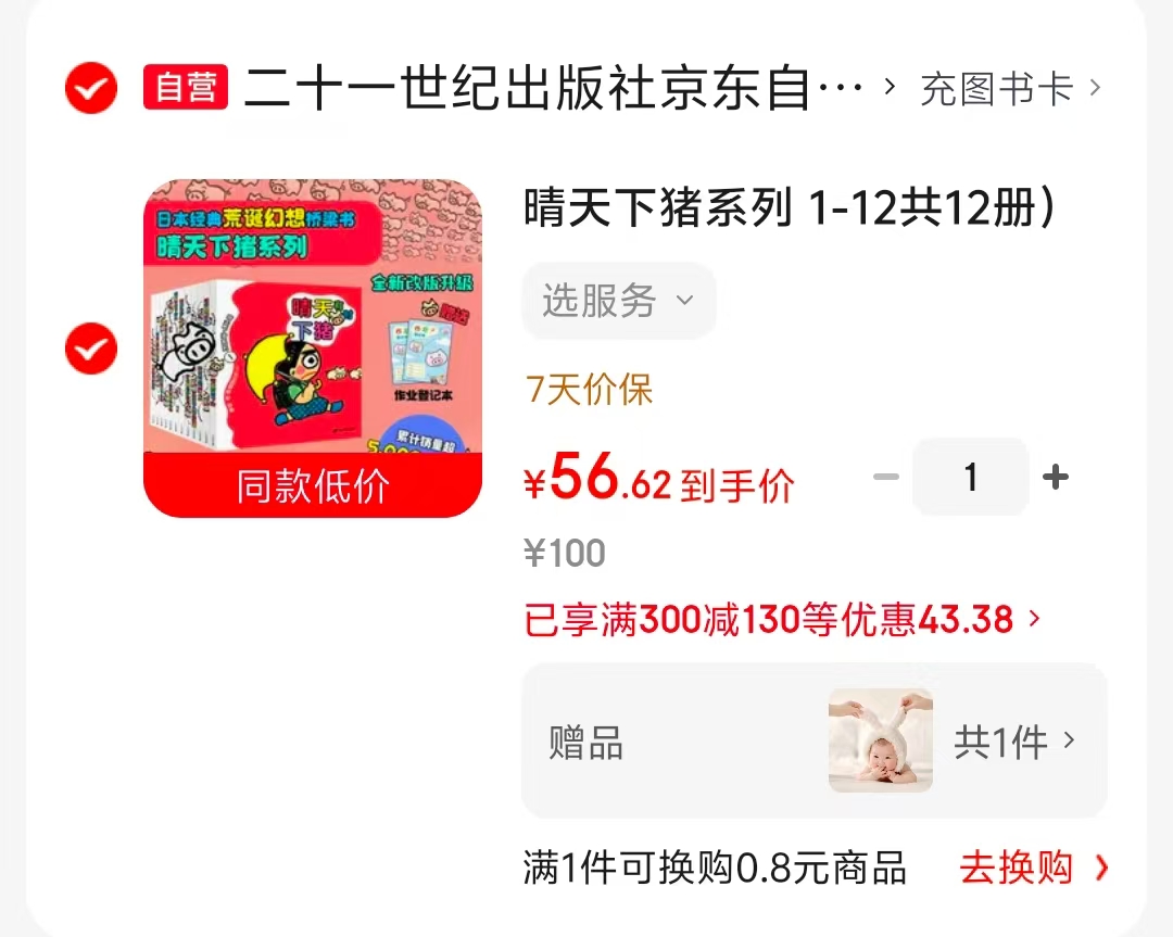 晴天下猪系列12册 56元 - 86线报