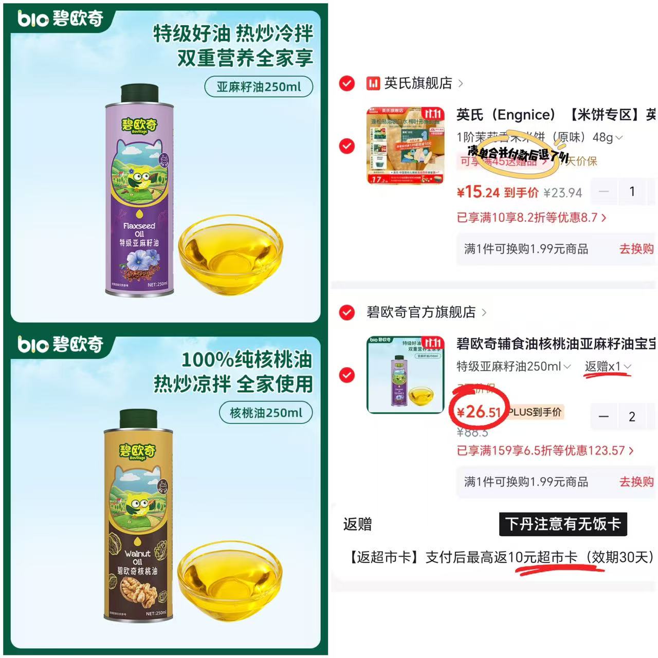 碧欧奇一级核桃油250ml 拍2件 赠1瓶 43元 - 86线报