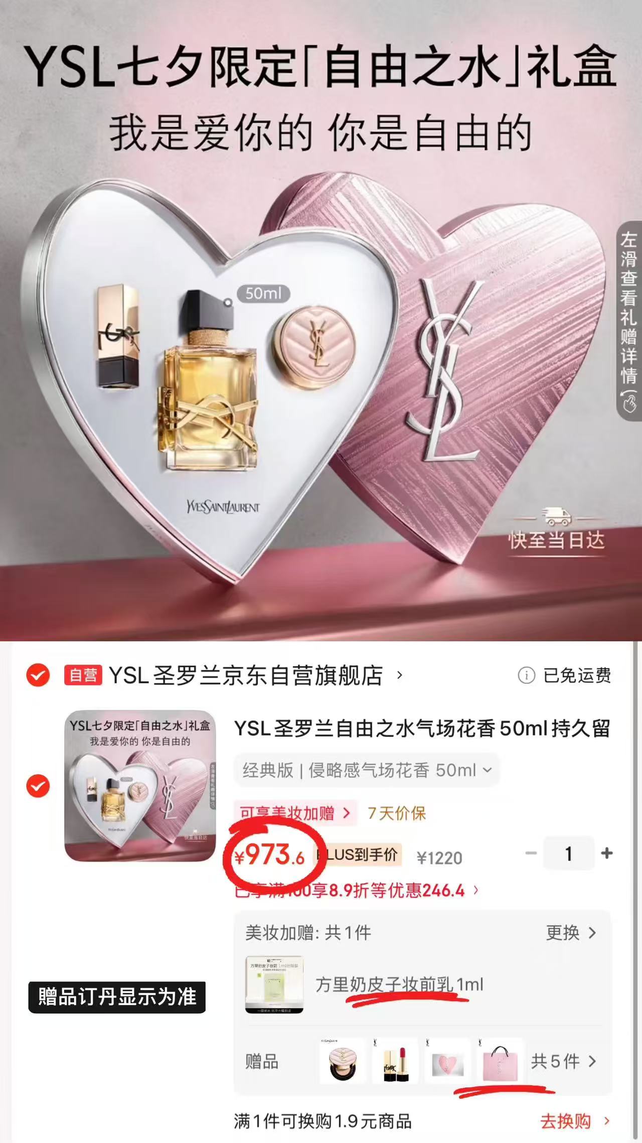 YSL圣罗兰自由之水香水50ml+赠气垫5g+口红1.3g+禮袋+禮盒+心意卡 973.6元 - 86线报