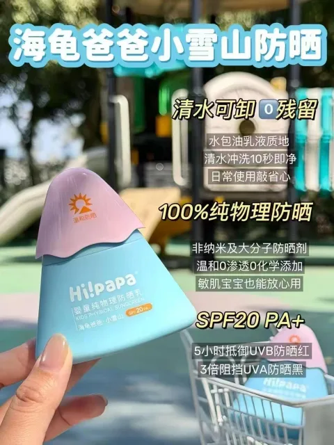 Hi!papa/海龟爸爸 儿童防晒霜小雪山物理防晒乳 图片 2