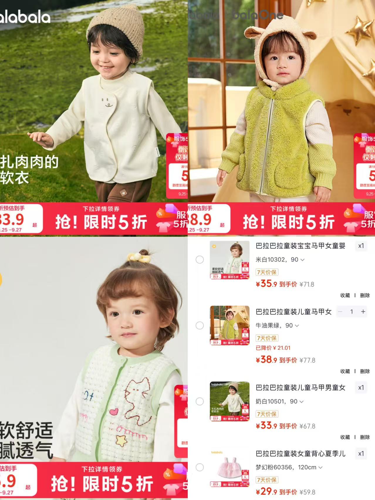 巴拉巴拉儿童马甲花苞吊带 29.9元,巴拉巴拉儿童马甲无袖背心 23.9元 - 86线报 巴拉巴拉儿童马甲花苞吊带 29.9元,巴拉巴拉儿童马甲无袖背心 23.9元 - 86线报