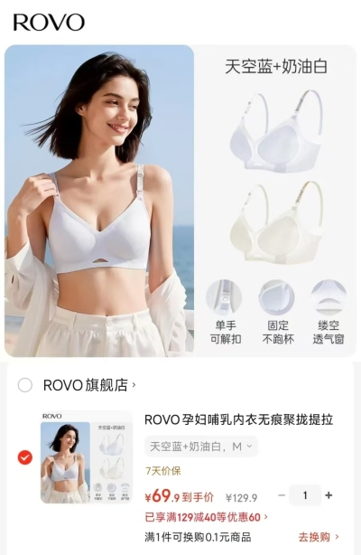 ROVO孕妇哺乳内衣 折💰34.9/件‼手慢🈚‼ 折💰34.9/件‼手慢🈚‼ - 86线报